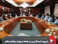 ضرورت امیدآفرینی در جامعه با روایت موفقیت‌های فولاد مبارکه