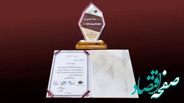 کسب رتبه برتر توسط روابط عمومی بانک توسعه صادرات ایران در جشنواره برترین‌های روابط عمومی