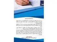 پیام مدیرعامل شرکت صنایع پتروشیمی کرمانشاه به مناسبت فرا رسیدن روز حسابدار