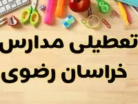 تعطیلی مدارس مشهد فردا یکشنبه ۲۸ بهمن ۱۴۰۳ | آیا مدارس خراسان رضوی یکشنبه ۲۸ بهمن ۱۴۰۳ تعطیل است؟
