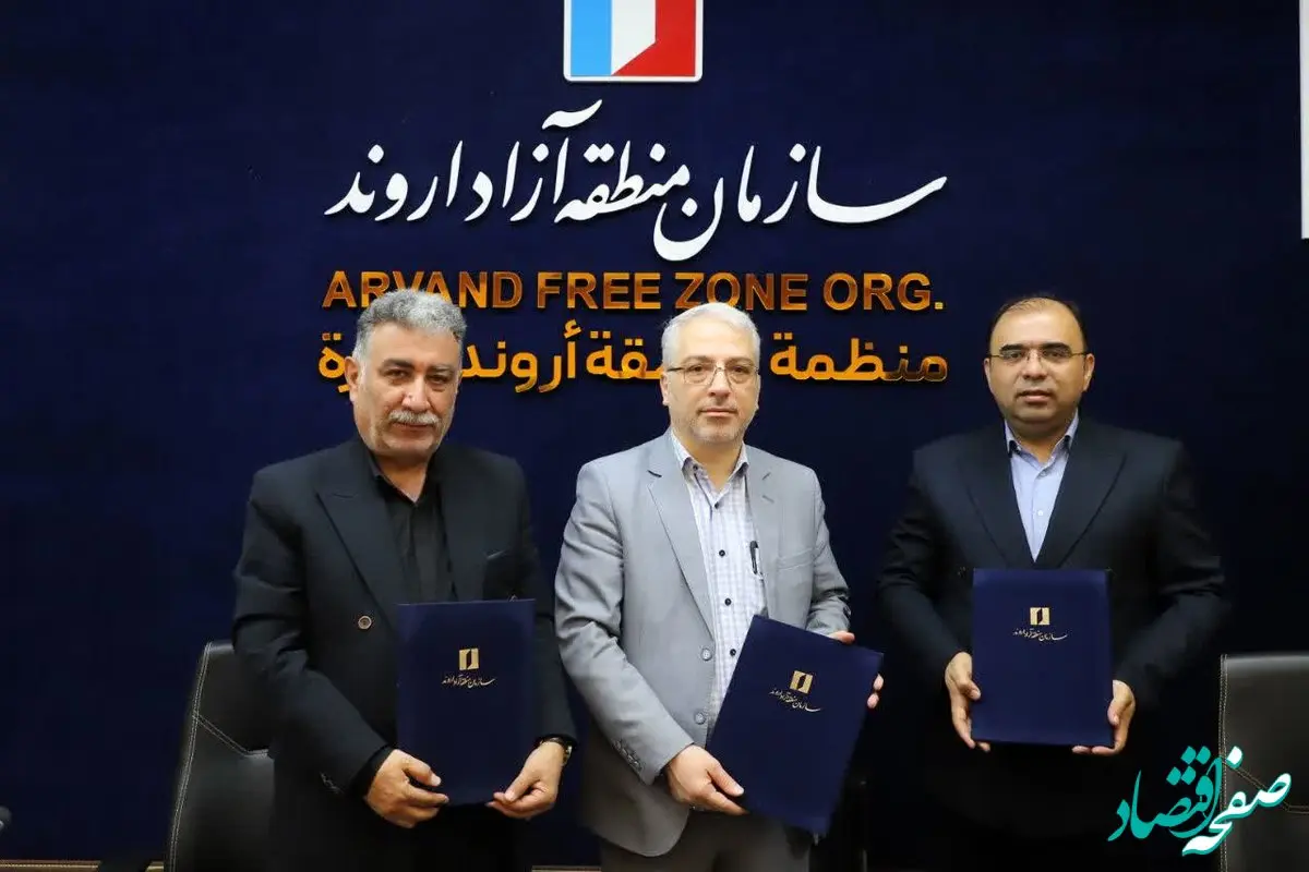 عقد تفاهمنامه سه جانبه « از سبلان تا اروند»