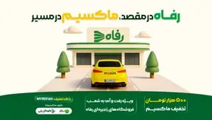 در مسیر رفاه، با سفری ارزان