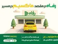 در مسیر رفاه، با سفری ارزان