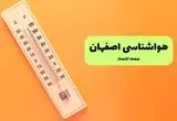 هواشناسی اصفهان یکشنبه | پیش بینی آب و هوا اصفهان فردا یکشنبه ۵ مرداد ۱۴۰۴ 