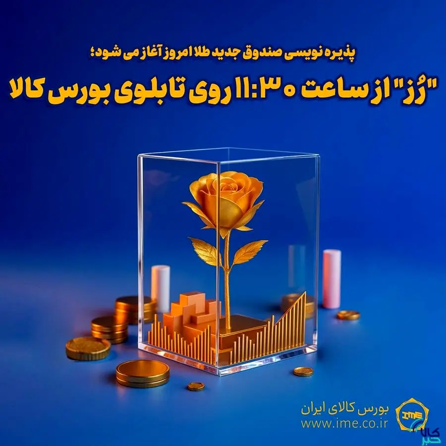 پذیره‌نویسی «رُز» امروز آغاز می شود