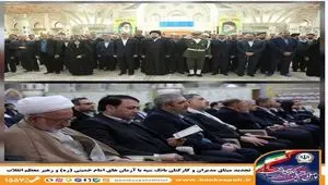 تجدید میثاق مدیران و کارکنان بانک سپه با آرمان‌های امام خمینی(ره) و رهبر معظم انقلاب