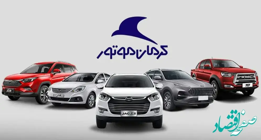 قیمت خودروهای کرمان موتور امروز شنبه ۲۵ بهمن ۱۴۰۴، کی‌ام‌سی ایگل بیشترین افت را ثبت کرد