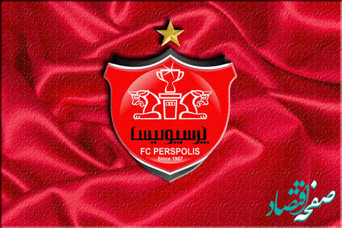 آماده باشید؛ بمب انفجاری پرسپولیس آمد