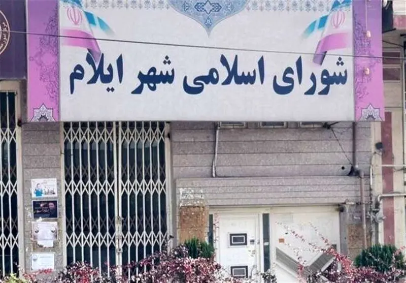 چرا شهردار ایلام برکنار شد؟ + معرفی سرپرست جدید شهرداری ایلام
