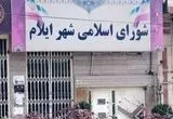 چرا شهردار ایلام برکنار شد؟ + معرفی سرپرست جدید شهرداری ایلام