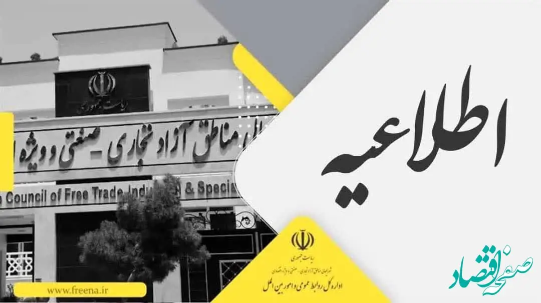 تبدیل وضعیت ایثارگران شاغل در سازمان‌های مناطق آزاد انجام می‌شود 