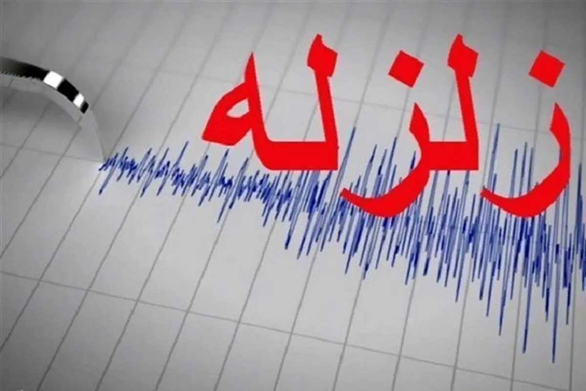 خبر فوری از زلزله در گرگان امروز چهارشنبه ۲۴ تیر ۱۴۰۵