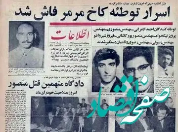 این مسئول مقام بالای ایران به دست یک روستازاده ترور شد