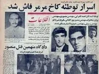 این مسئول مقام بالای ایران به دست یک روستازاده ترور شد