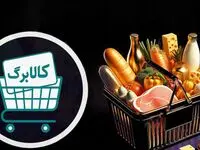 احتمال افزایش کالابرگ از خرداد؛ مبلغ اعتبار چقدر می‌شود؟
