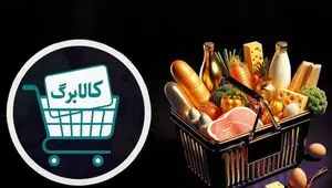 احتمال افزایش کالابرگ از خرداد؛ مبلغ اعتبار چقدر می‌شود؟