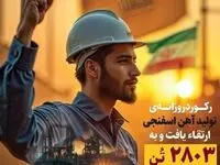 رکورد جدید تولید آهن اسفنجی در فولاد شادگان