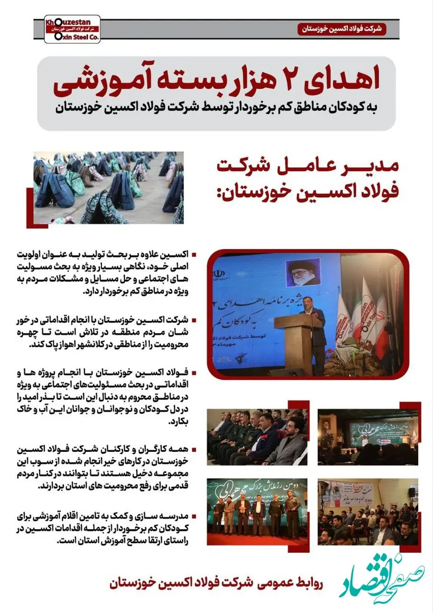 علی محمدی مدیرعامل شرکت فولاد اکسین خوزستان؛ نگاه ویژه به مناطق کم برخوردار داریم/ اهدای ۲ هزار بسته آموزشی