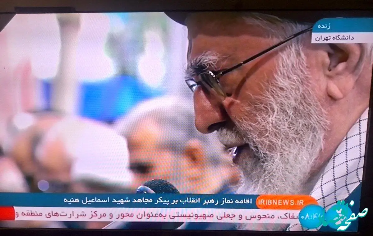 تصویر رهبر انقلاب در حال اقامه نماز بر پیکر شهید اسماعیل هنیه / مسعود پزشکیان... 