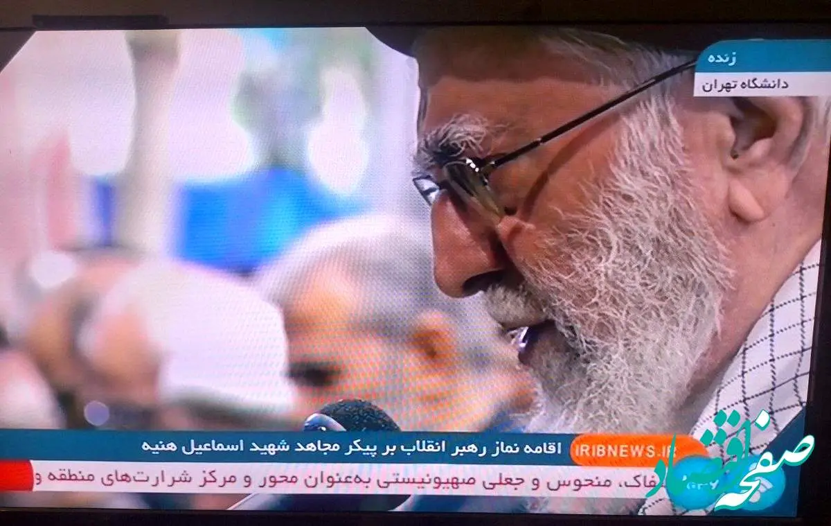 تصویر رهبر انقلاب در حال اقامه نماز بر پیکر شهید اسماعیل هنیه / مسعود پزشکیان...