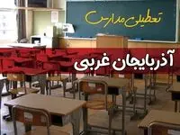 فردا یکشنبه ۷ اردیبهشت ۱۴۰۴ مدارس استان آذربایجان غربی تعطیل شد؟ / خبر تعطیلی مدارس ارومیه هفتم اردیبهشت ۱۴۰۴