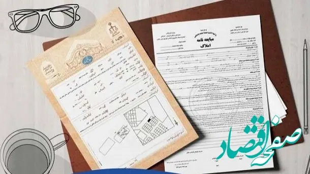 چگونه معاملات غیر رسمی املاک حذف می شوند؟