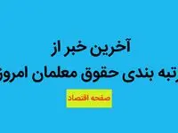اظهارات مهم وزیر آموزش و پرورش درخصوص رتبه بندی معلمان
