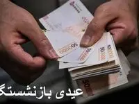 عیدی‌ها تقریبا دو برابر شد؛ زمان احتمالی واریز اعلام شد