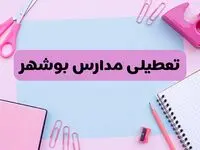 آیا فردا یکشنبه ۱۷ فروردین ۱۴۰۴ مدارس بوشهر تعطیل است؟ | آخرین خبر از تعطیلی مدارس بوشهر فردا یکشنبه هفدهم فروردین ۱۴۰۴