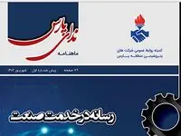 انتشار اولین پیش شماره از دوره جدید ماهنامه «ندای پارس»