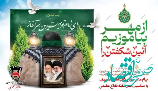 پیام مدیرعامل ذوب آهن اصفهان به مناسبت آغاز هفته دفاع مقدس