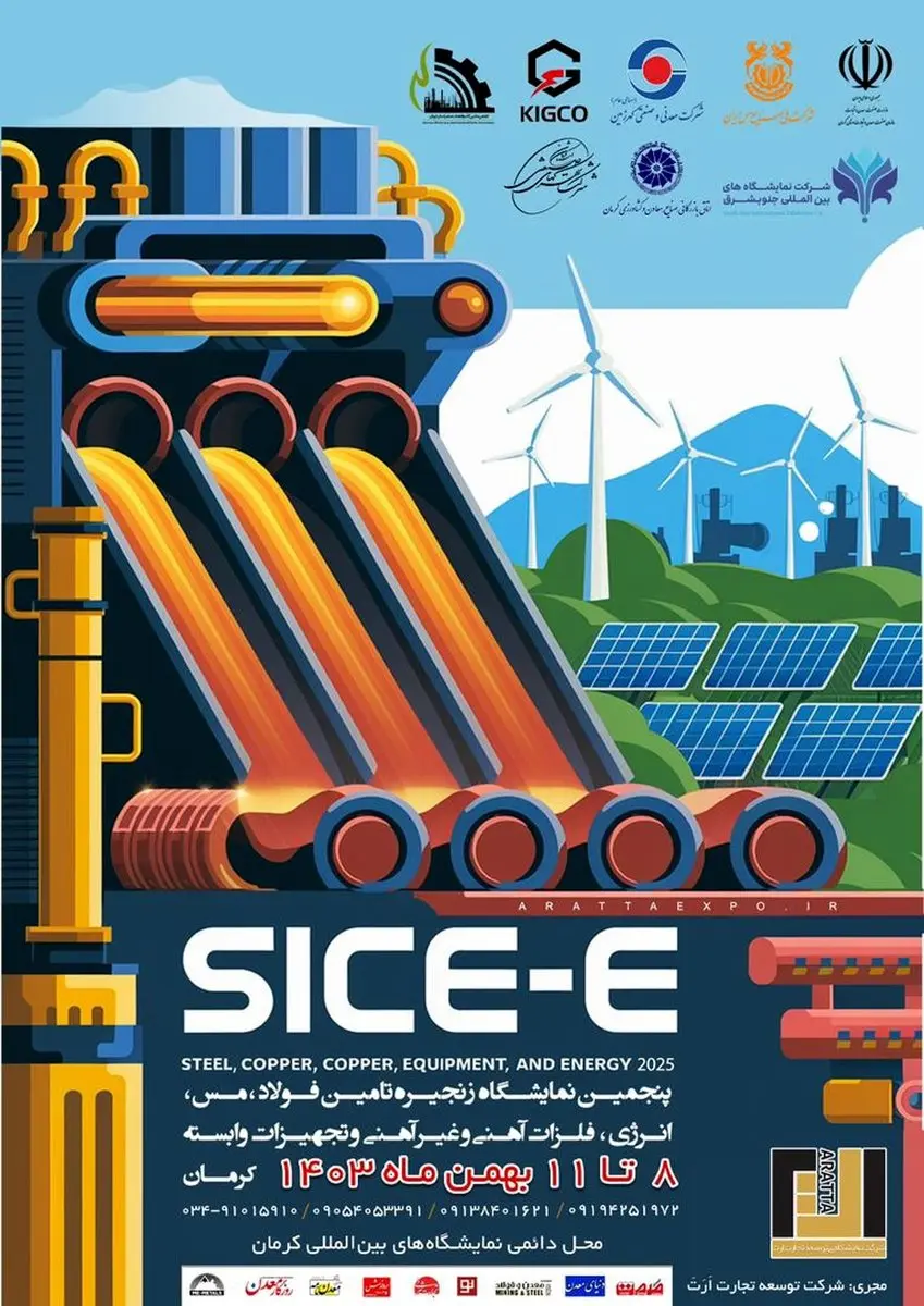 حضور گروه فولاد مبارکه در پنجمین نمایشگاه زنجیره تأمین فولاد، مس، انرژی، فلزات آهنی و غیرآهنی و تجهیزات وابسته کرمان