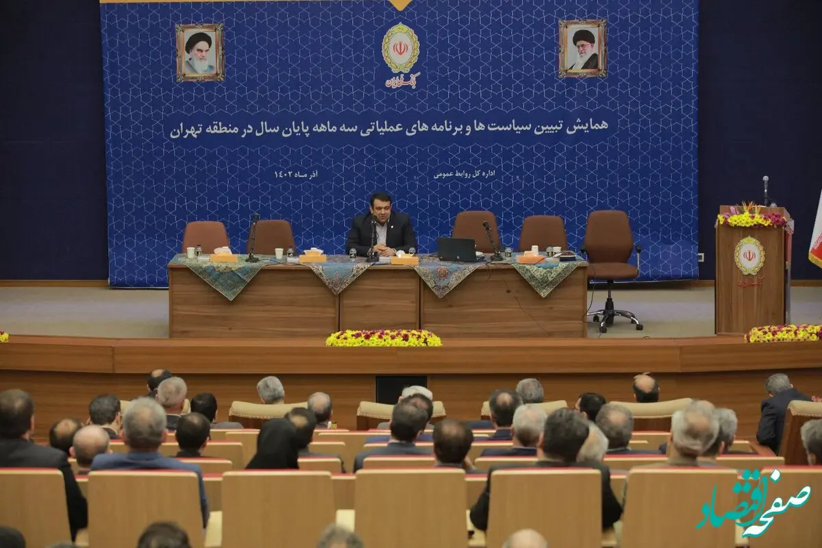 تاکید مدیرعامل بانک ملی ایران بر ضرورت توجه به رعایت انضباط مالی و مدیریت بهینه منابع و مصارف در شعب