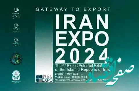 حضور منطقه ویژه اقتصادی خلیج فارس در ششمین نمایشگاه توانمندی‌های صادراتی(ایران اکسپو)