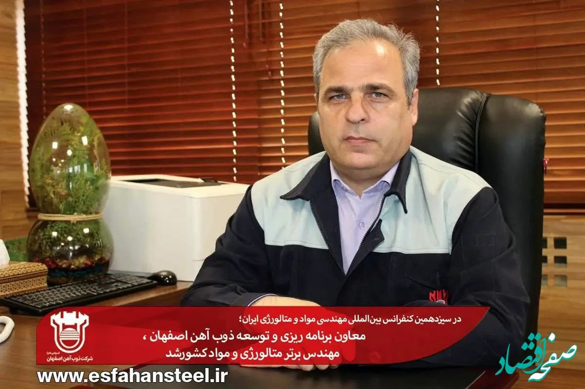 معاون برنامه ریزی و توسعه ذوب آهن اصفهان ، مهندس برتر متالورژی و مواد کشورشد