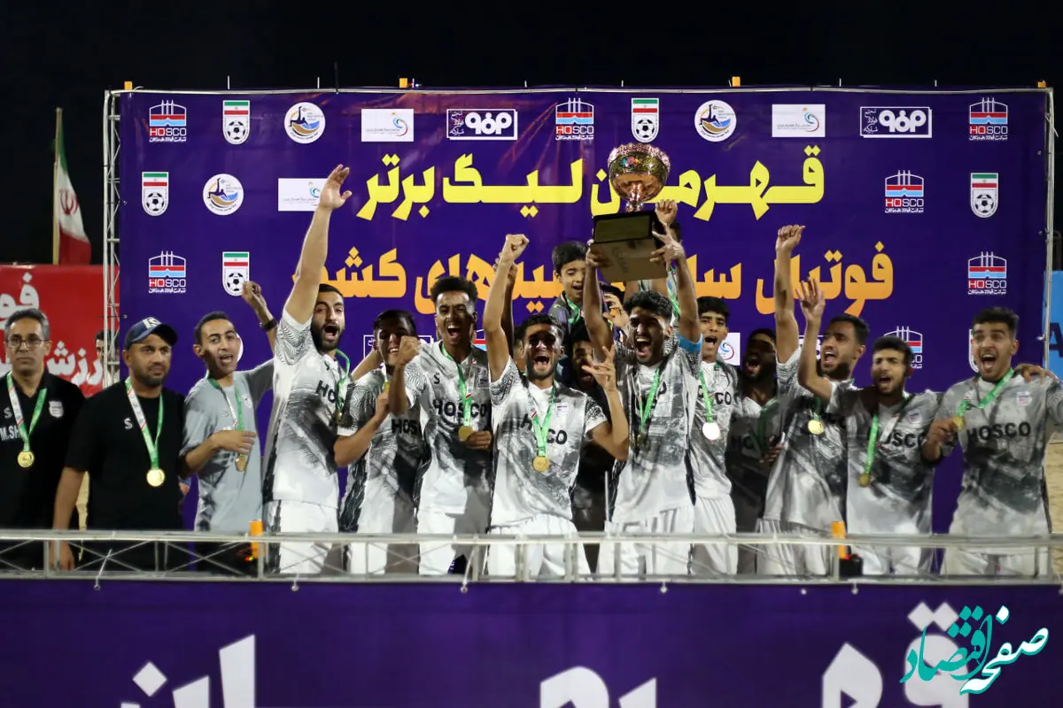 فولاد‌ هرمزگان مقتدرانه قهرمان لیگ برتر فوتبال ساحلی امیدهای کشور شد