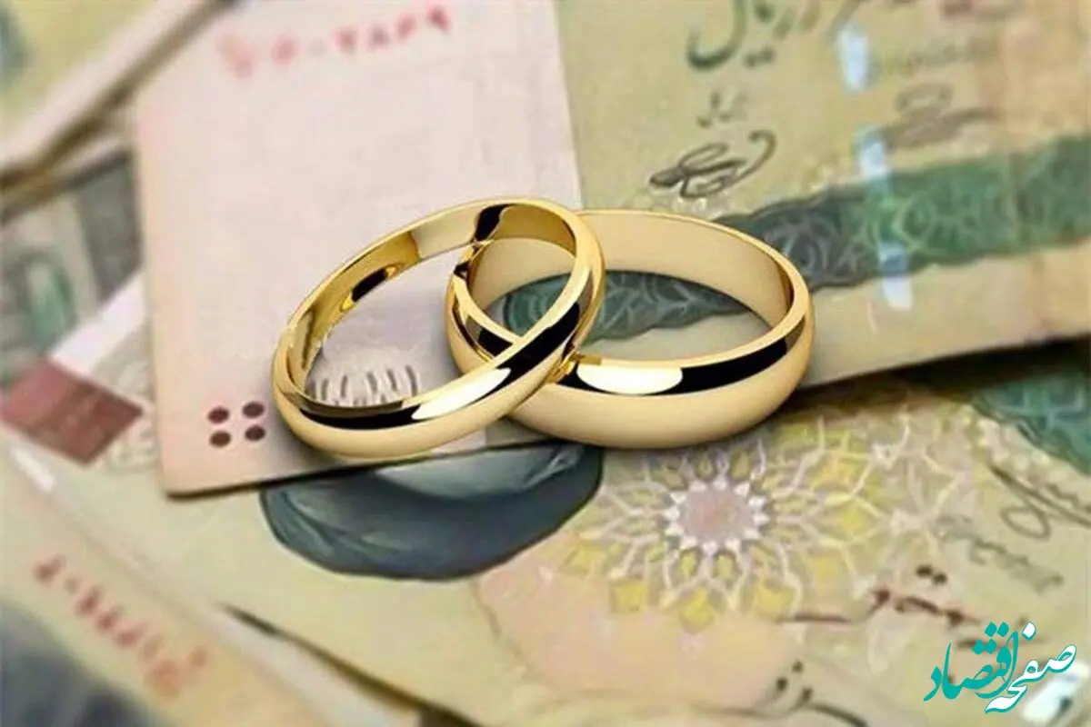 وام ازدواج این متقاضیان واریز شد