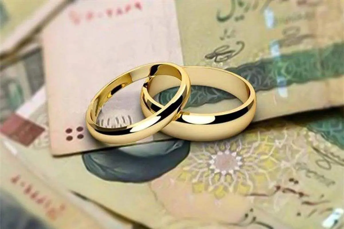 وام ازدواج این متقاضیان واریز شد