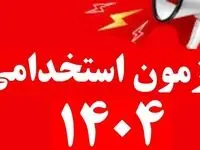 راهنمای ثبت‌نام آزمون استخدامی ایثارگران ۱۴۰۴ + شرایط دقیق