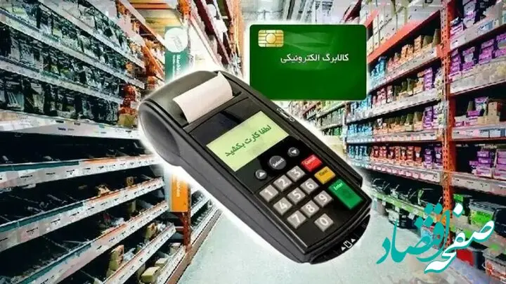 کسر ۵۰۰۰ تومان از کالابرگ بدون تحویل کالا تخلف است