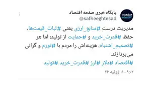 ضرورت عدالت در توزیع منابع جدید ارزی