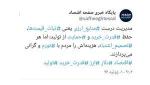 ضرورت عدالت در توزیع منابع جدید ارزی
