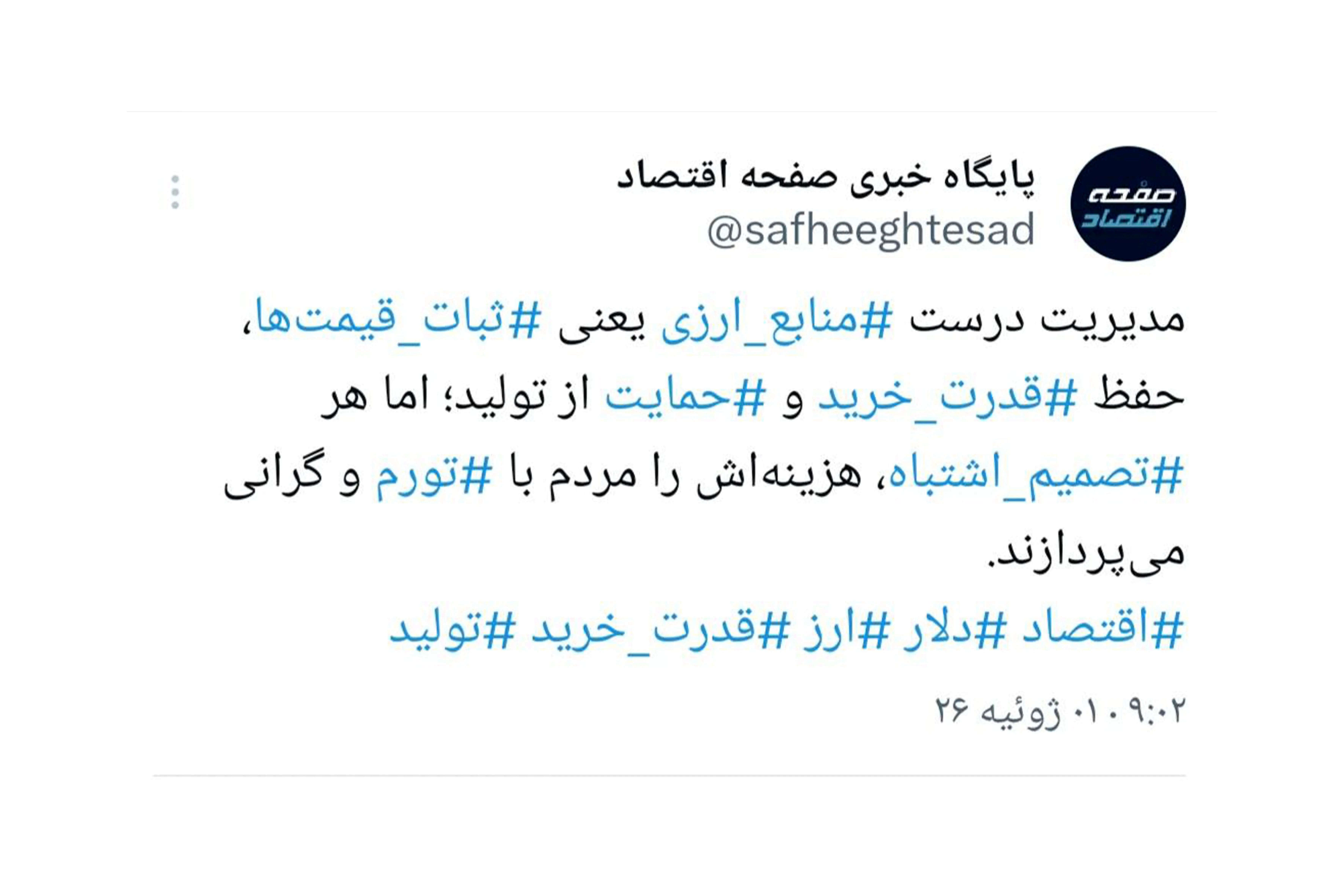 ضرورت عدالت در توزیع منابع جدید ارزی