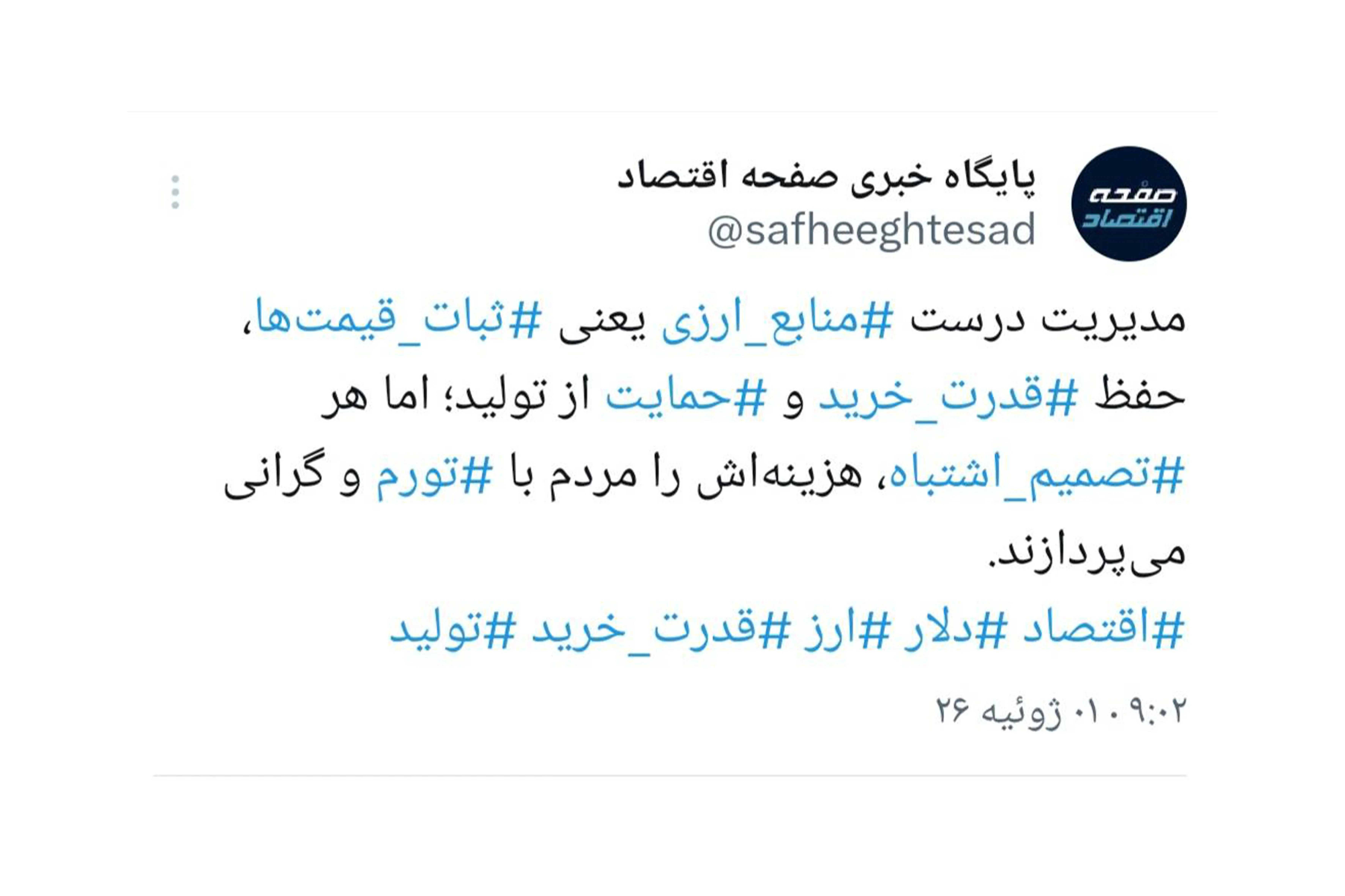 ضرورت عدالت در توزیع منابع جدید ارزی