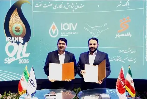 امضای تفاهمنامه همکاری های مشترک میان بانک شهر و صندوق پژوهش و فناوری صنعت نفت