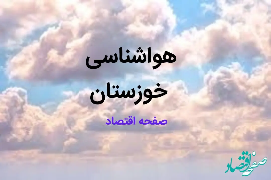 خیلی فوری/ آلودگی هوا در خوزستان از سطح قرمز فراتر رفت