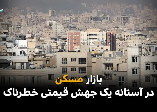 هشدار انبوه‌سازان درباره آینده بازار مسکن 