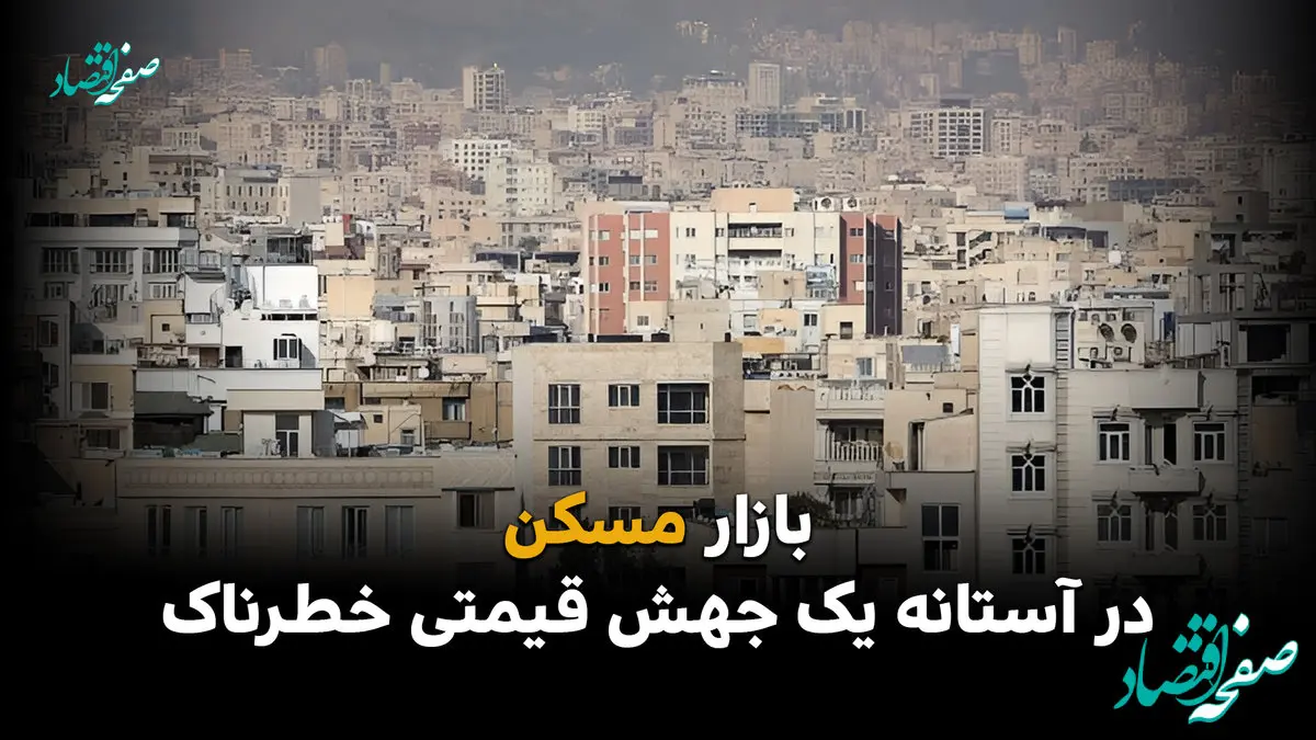 هشدار انبوه‌سازان درباره آینده بازار مسکن 