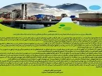 پیام مدیرعامل شرکت صنایع پتروشیمی کرمانشاه به مناسبت روز جهانی محیط زیست