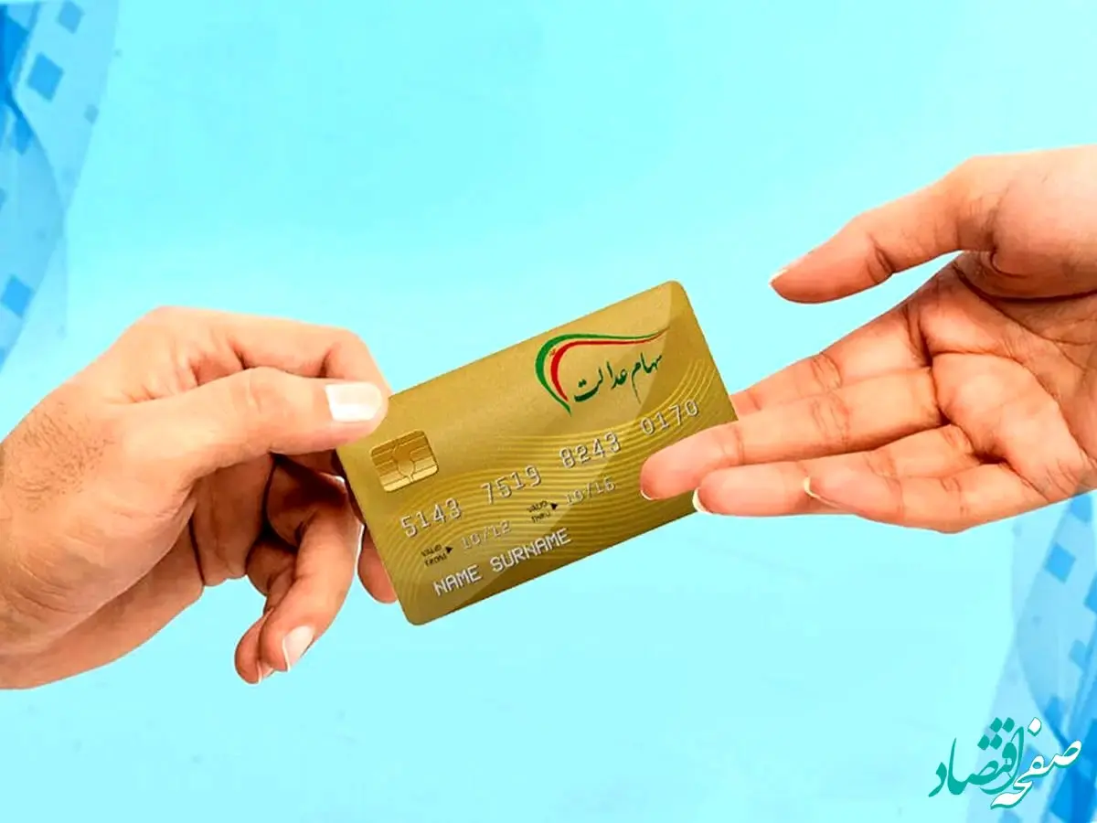 خیلی راحت؛ این افراد سود سهام عدالت نمی گیرند